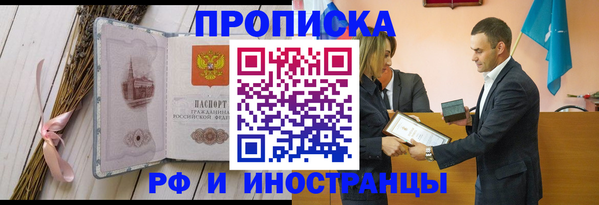 временная регистрация купить в Осташкове